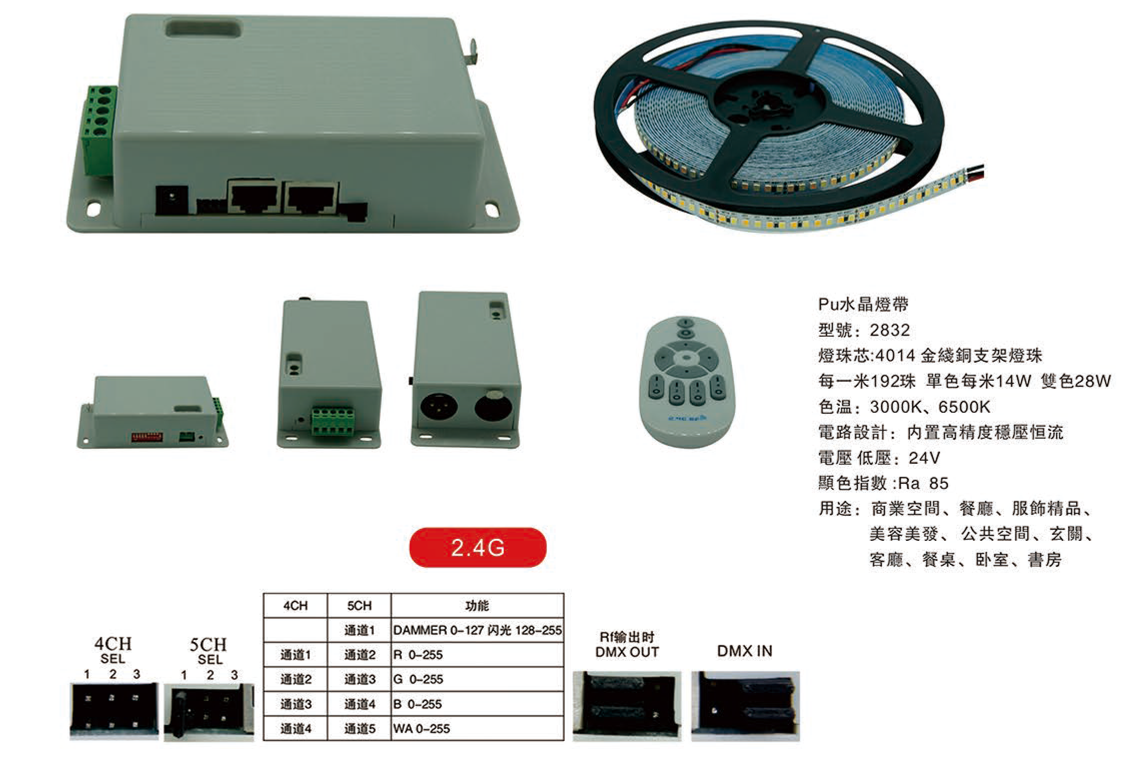 2.4g驅動器